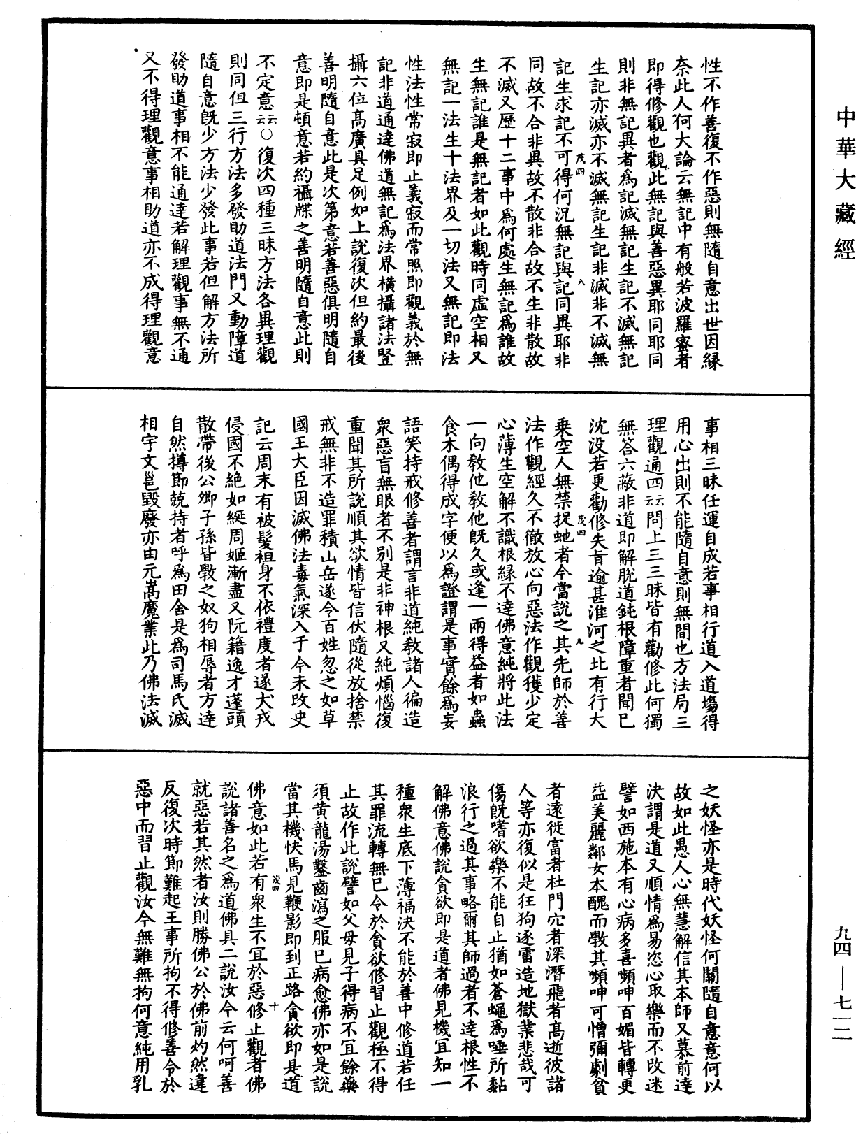 File:《中華大藏經》 第94冊 第712頁.png