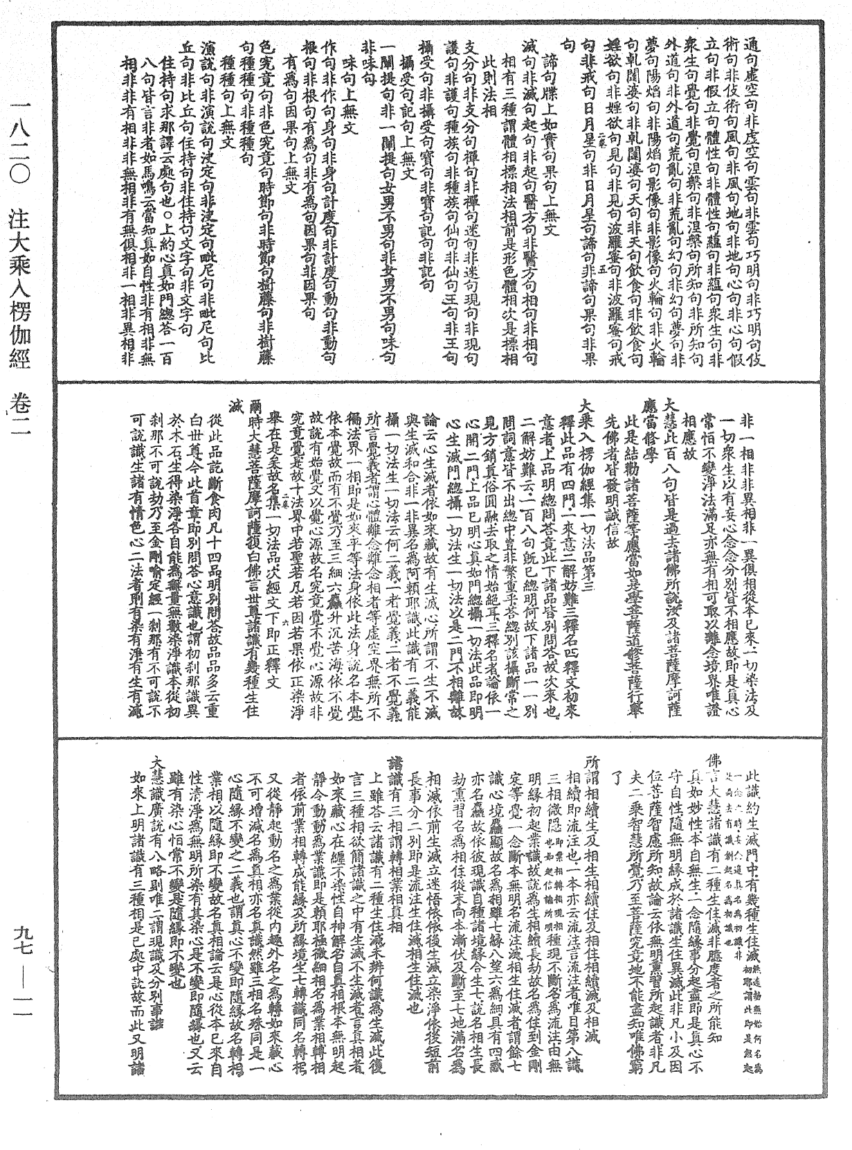 File:《中華大藏經》 第97冊 第011頁.png