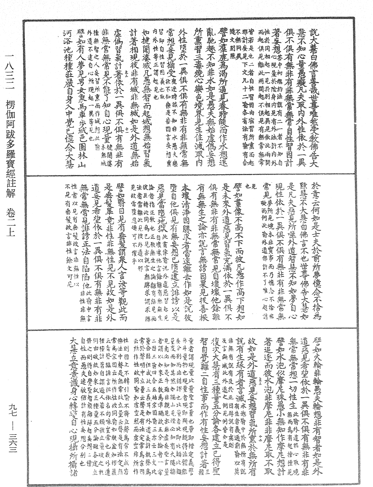 File:《中華大藏經》 第97冊 第363頁.png