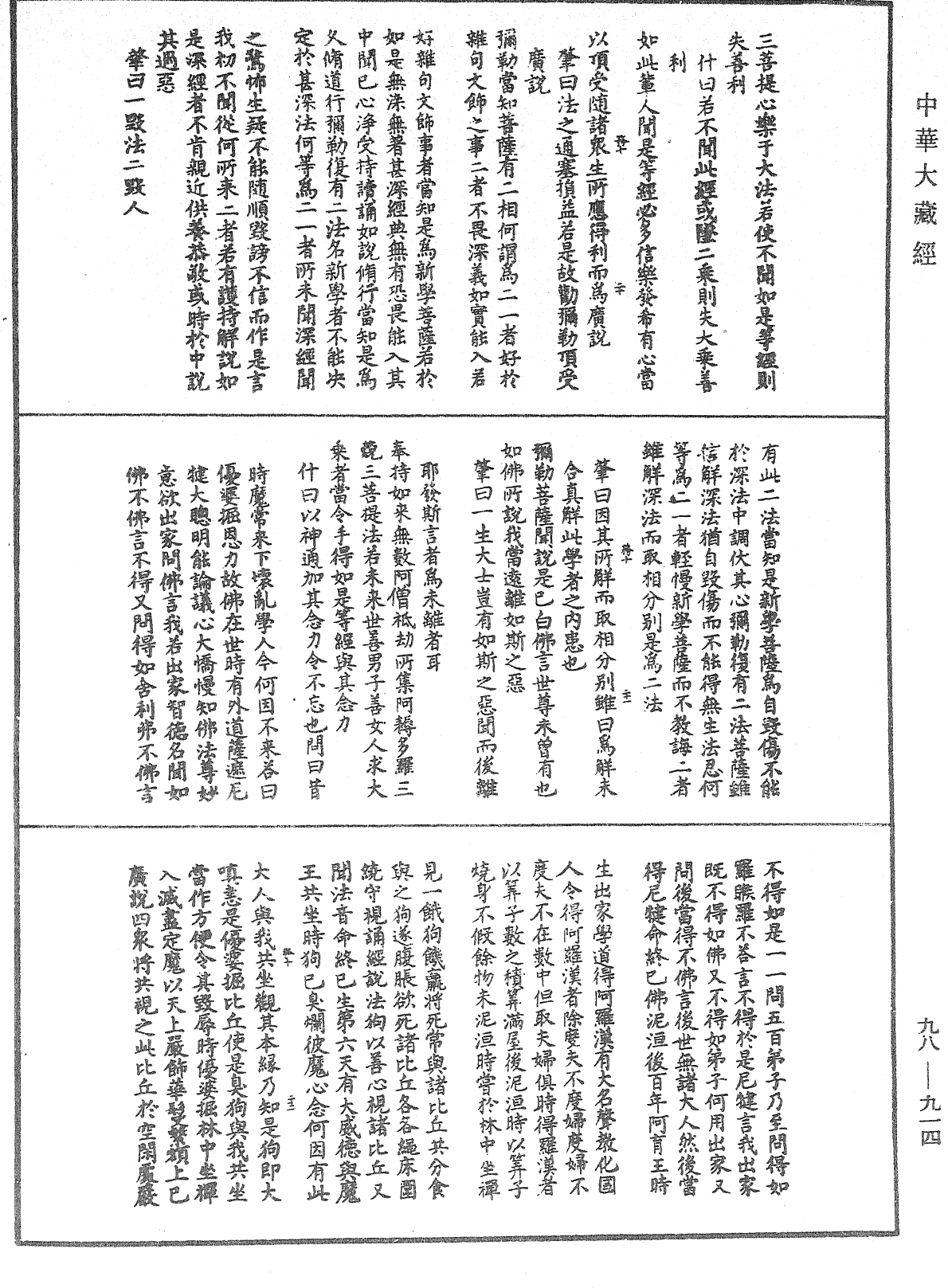 File:《中華大藏經》 第98冊 第914頁.png