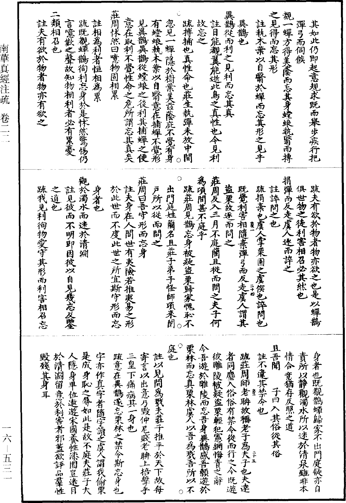 File:《道藏》第16冊 第531頁.png