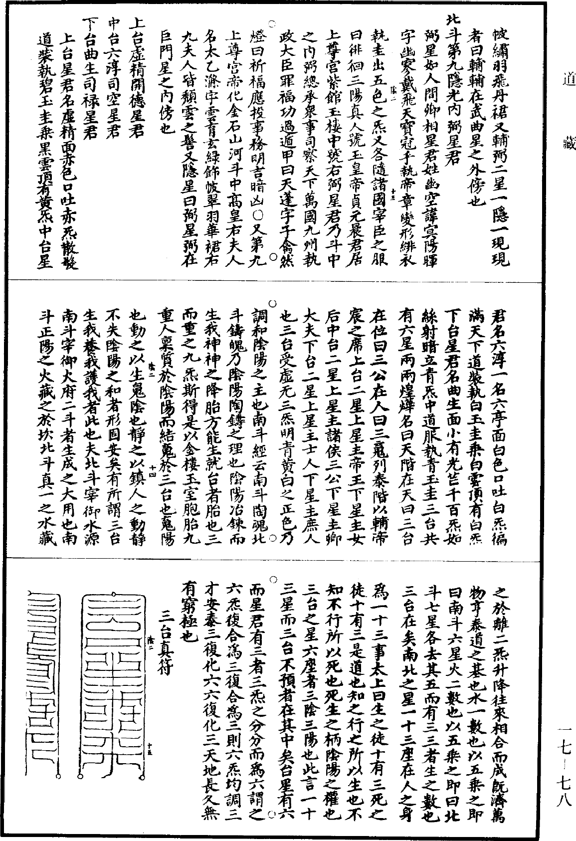 File:《道藏》第17冊 第078頁.png