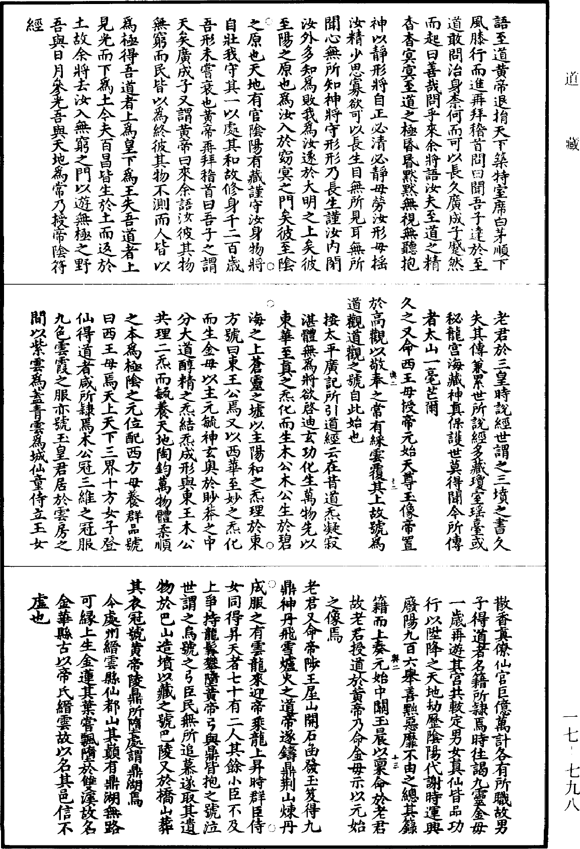 混元聖記《道藏》第17冊_第798頁