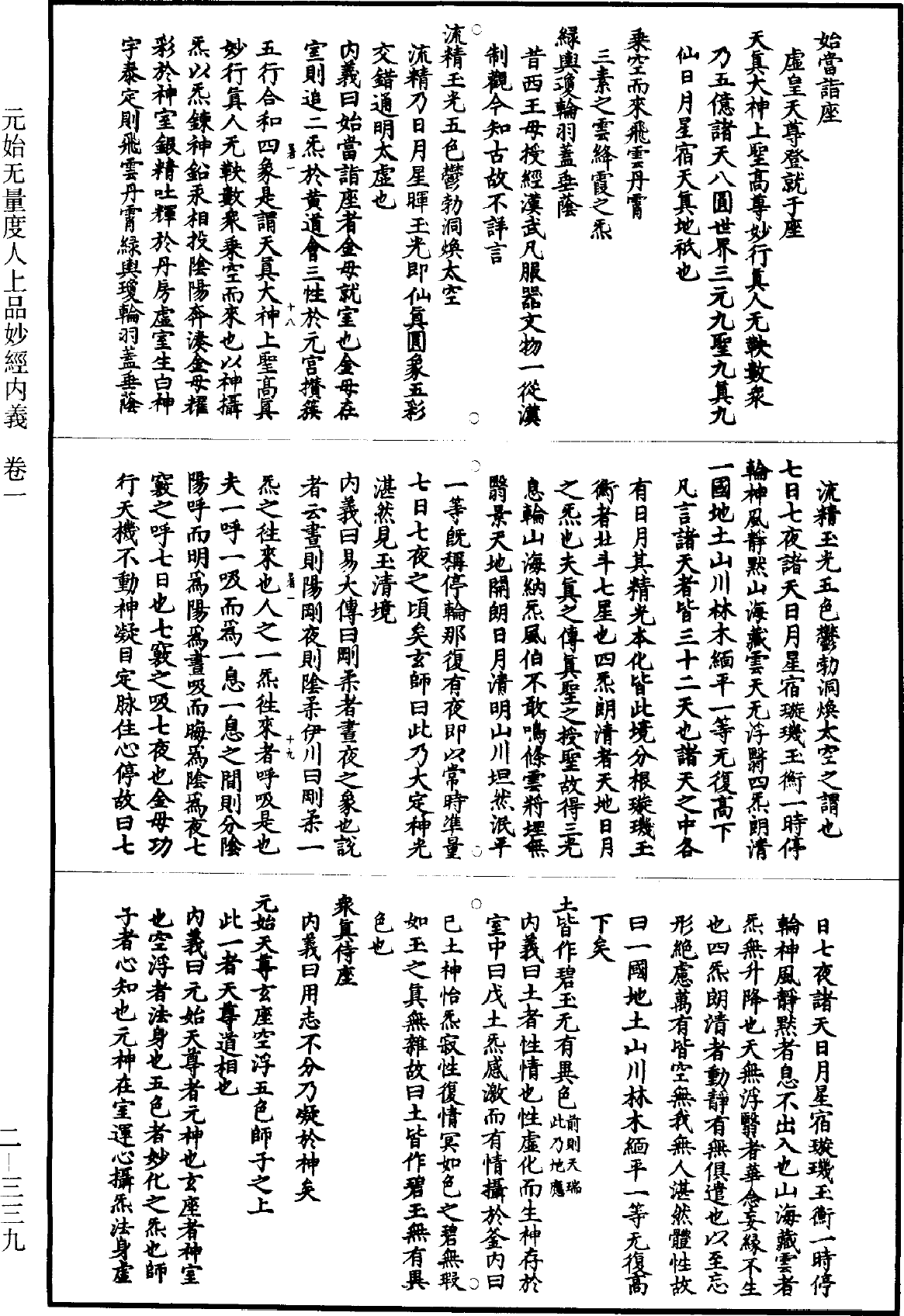 File:《道藏》第2冊 第0339頁.png