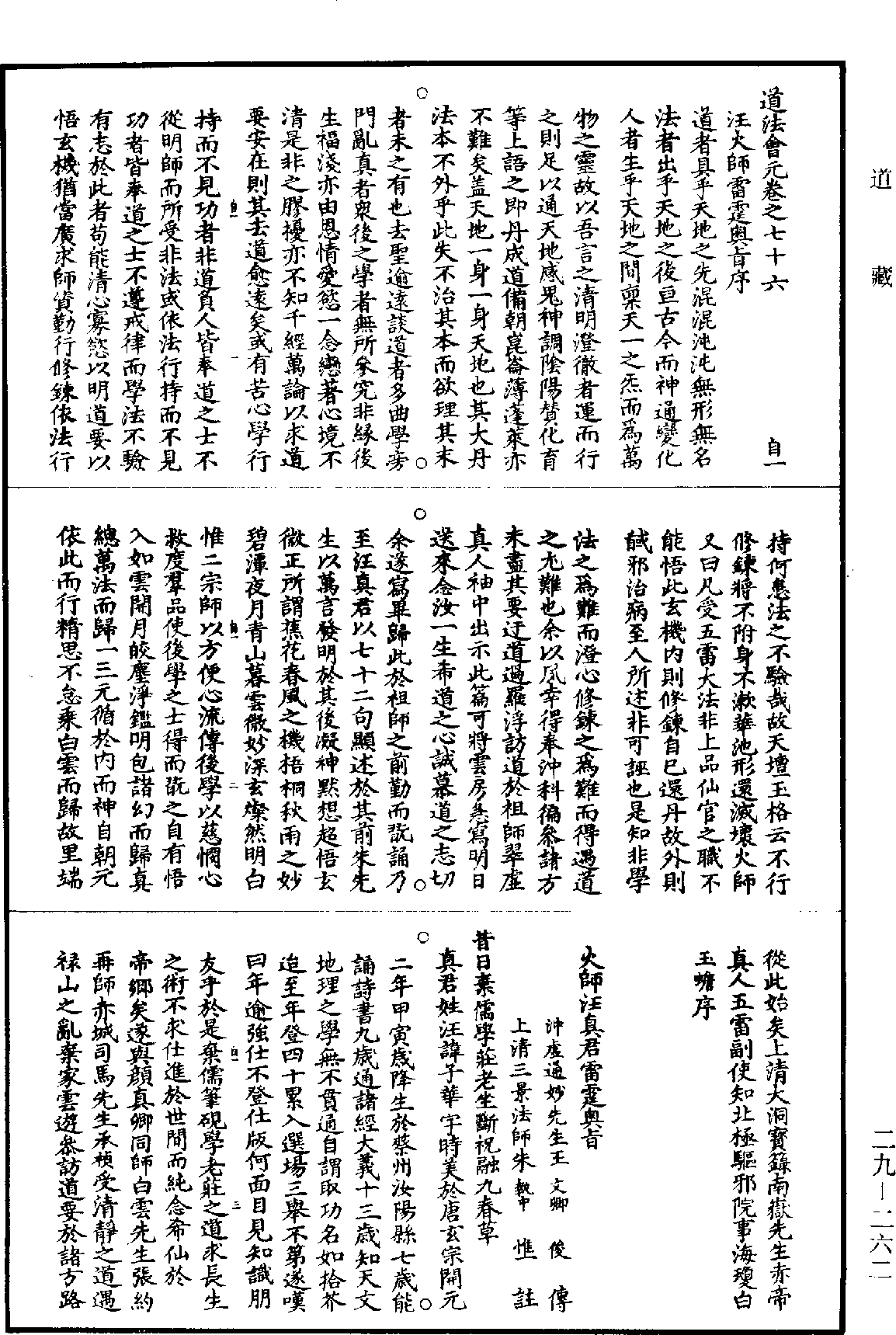 道法會元《道藏》第29冊_第262頁