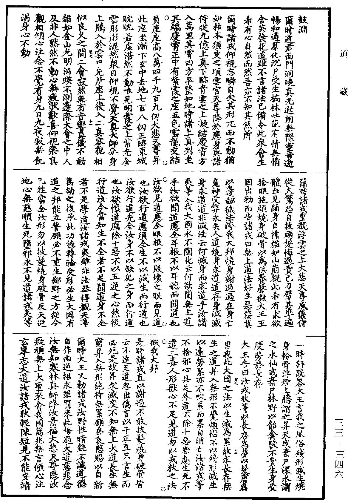 太上大道玉清经《道藏》第33册_第346页