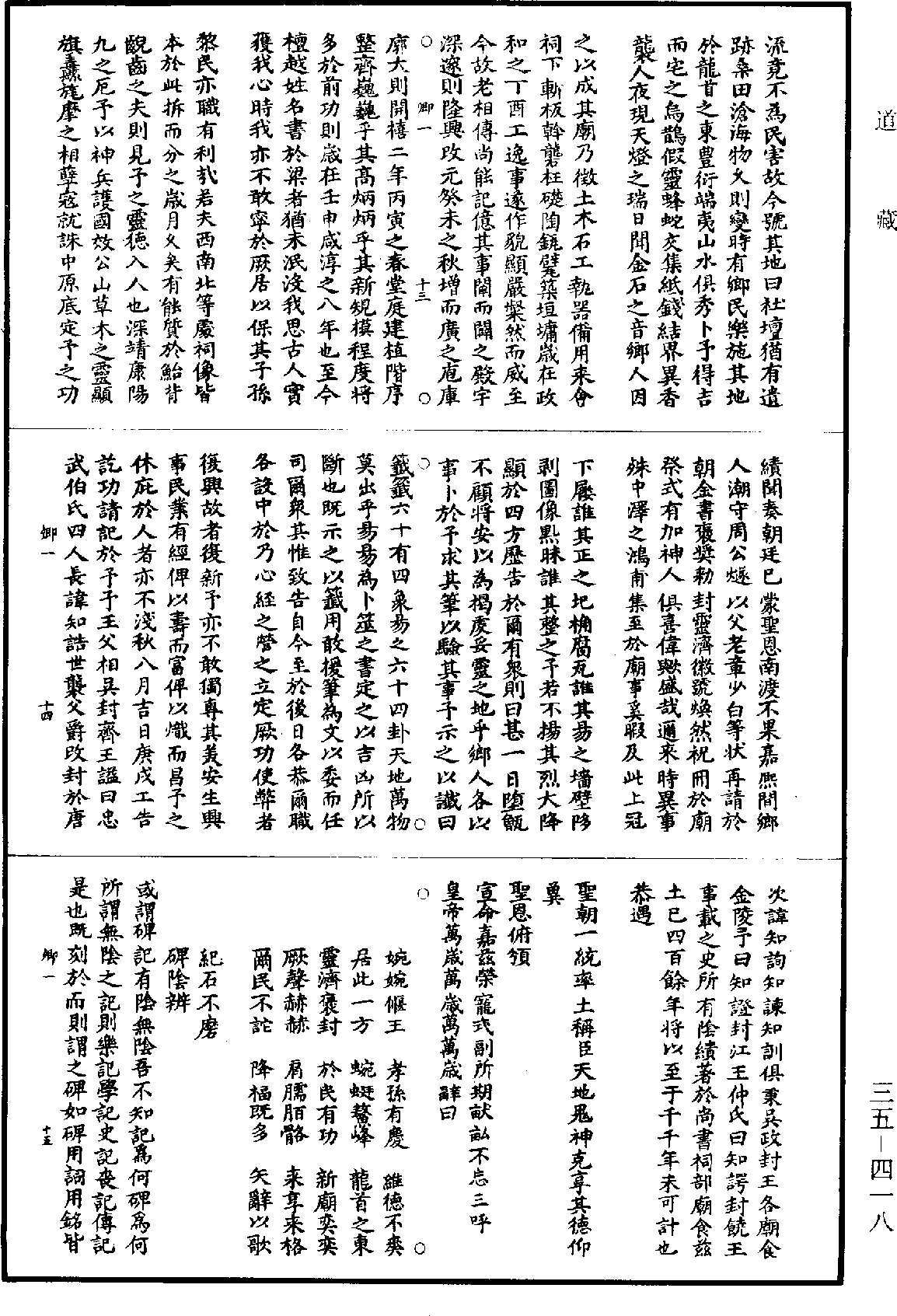 徐仙翰藻《道藏》第35冊_第418頁