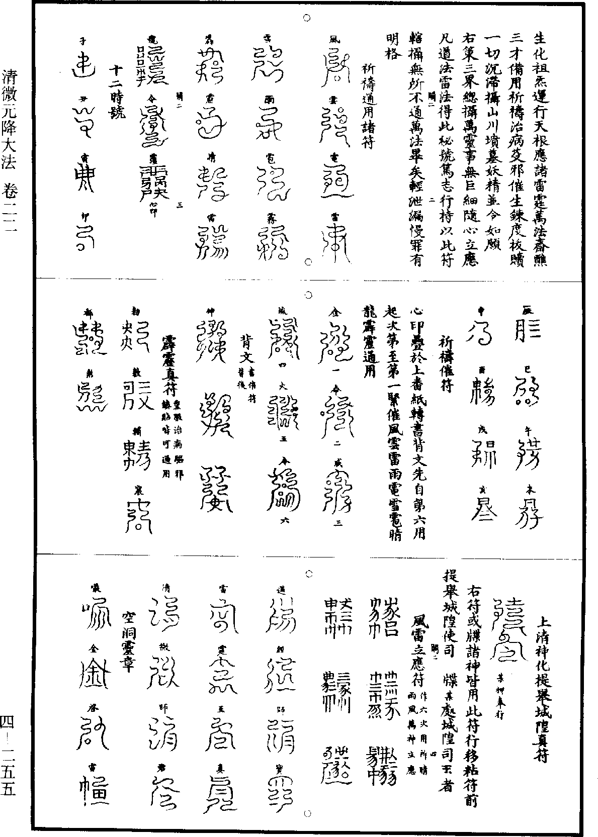 清微元降大法《道藏》第4册_第0255页