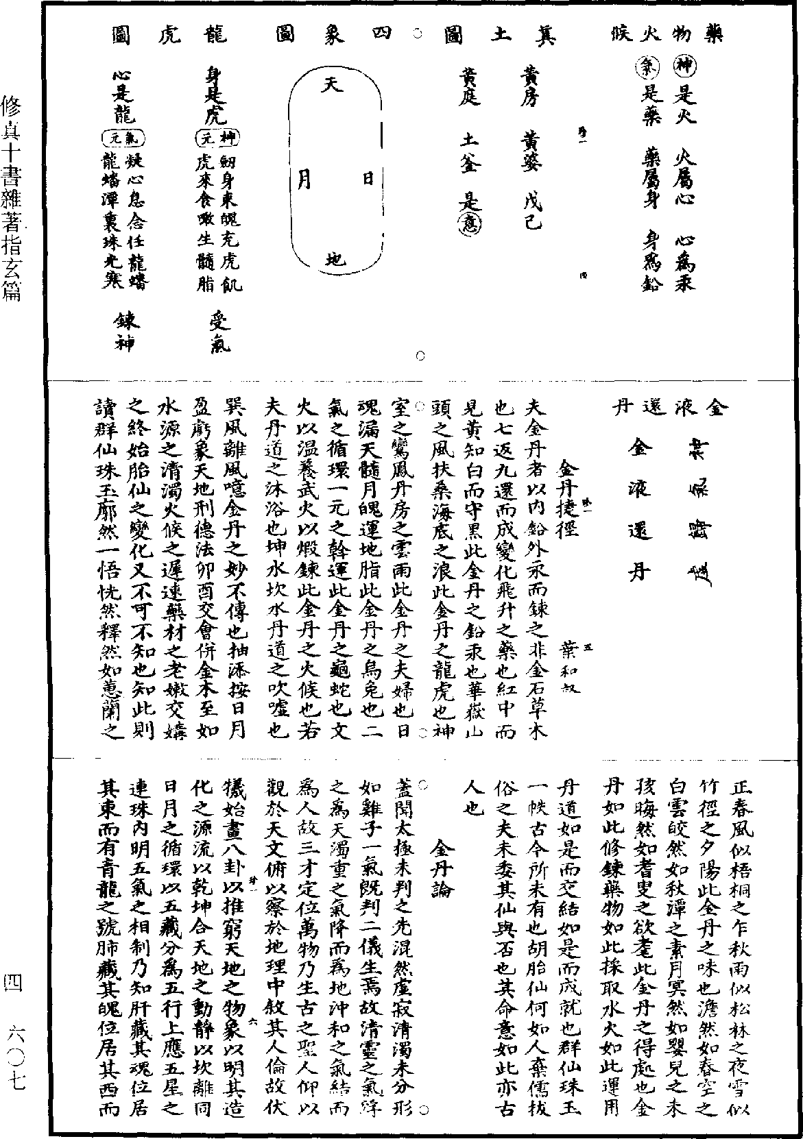 File:《道藏》第4冊 第0607頁.png