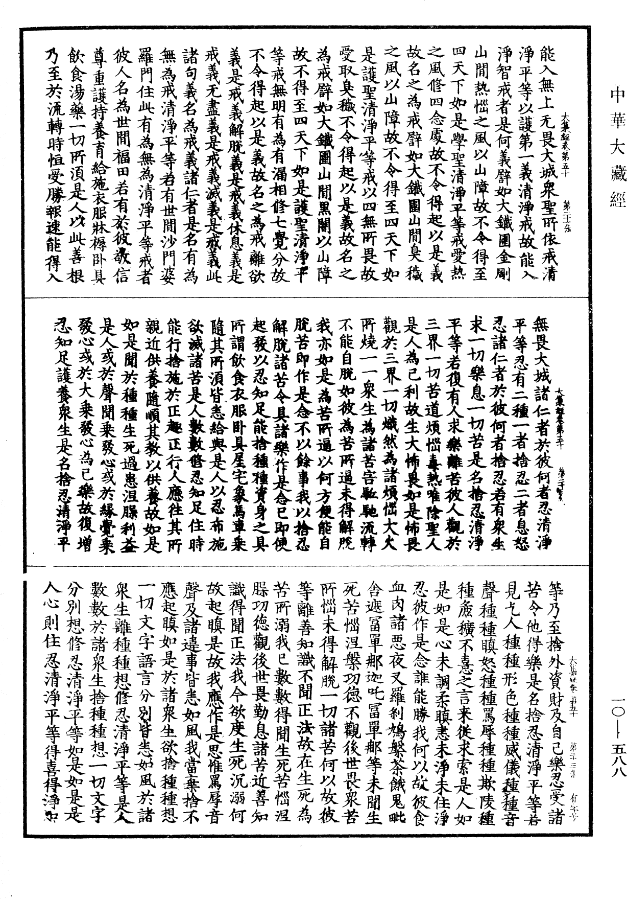 File:《中華大藏經》 第10冊 第588頁.png