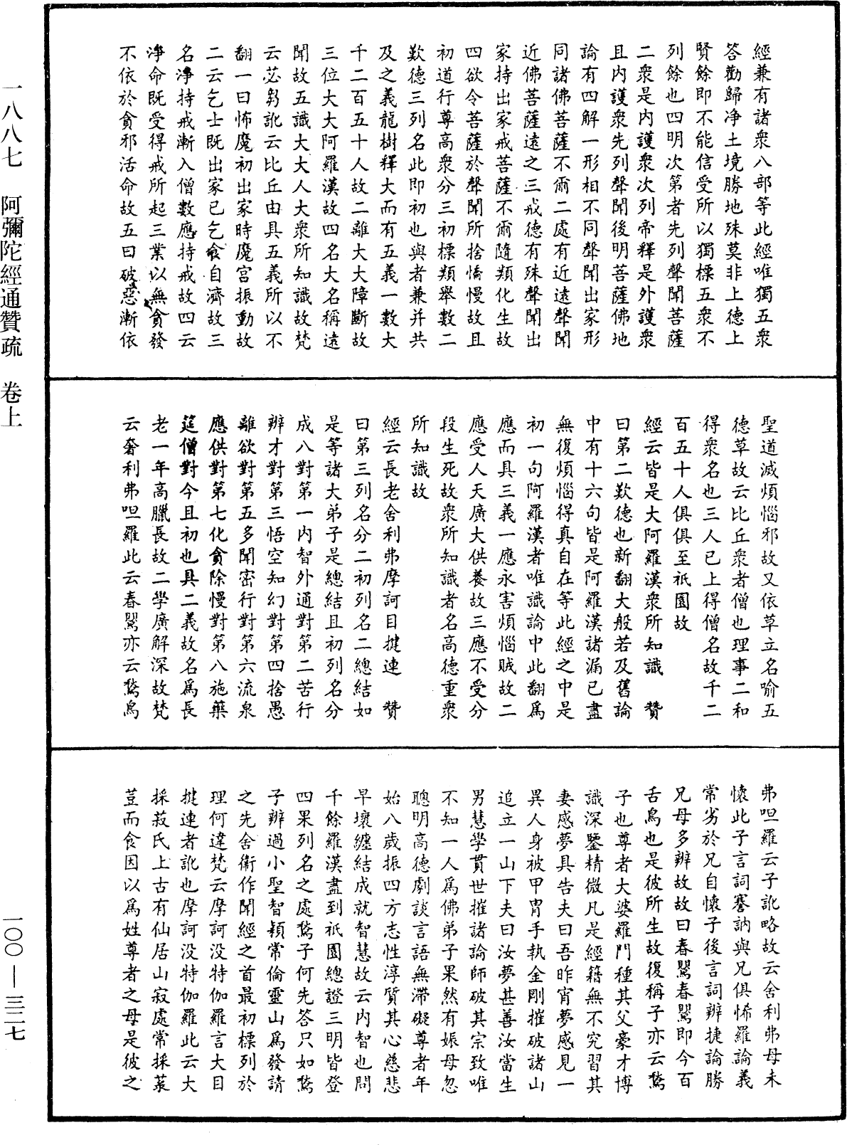 File:《中華大藏經》 第100冊 第327頁.png