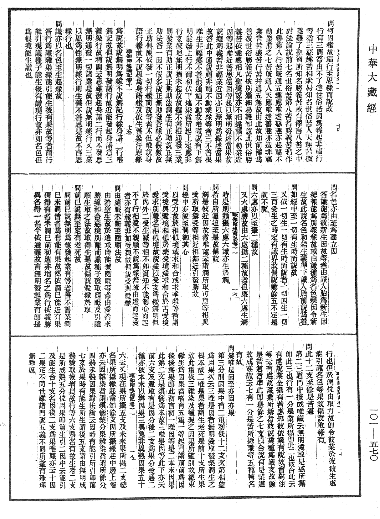 File:《中華大藏經》 第101冊 第570頁.png