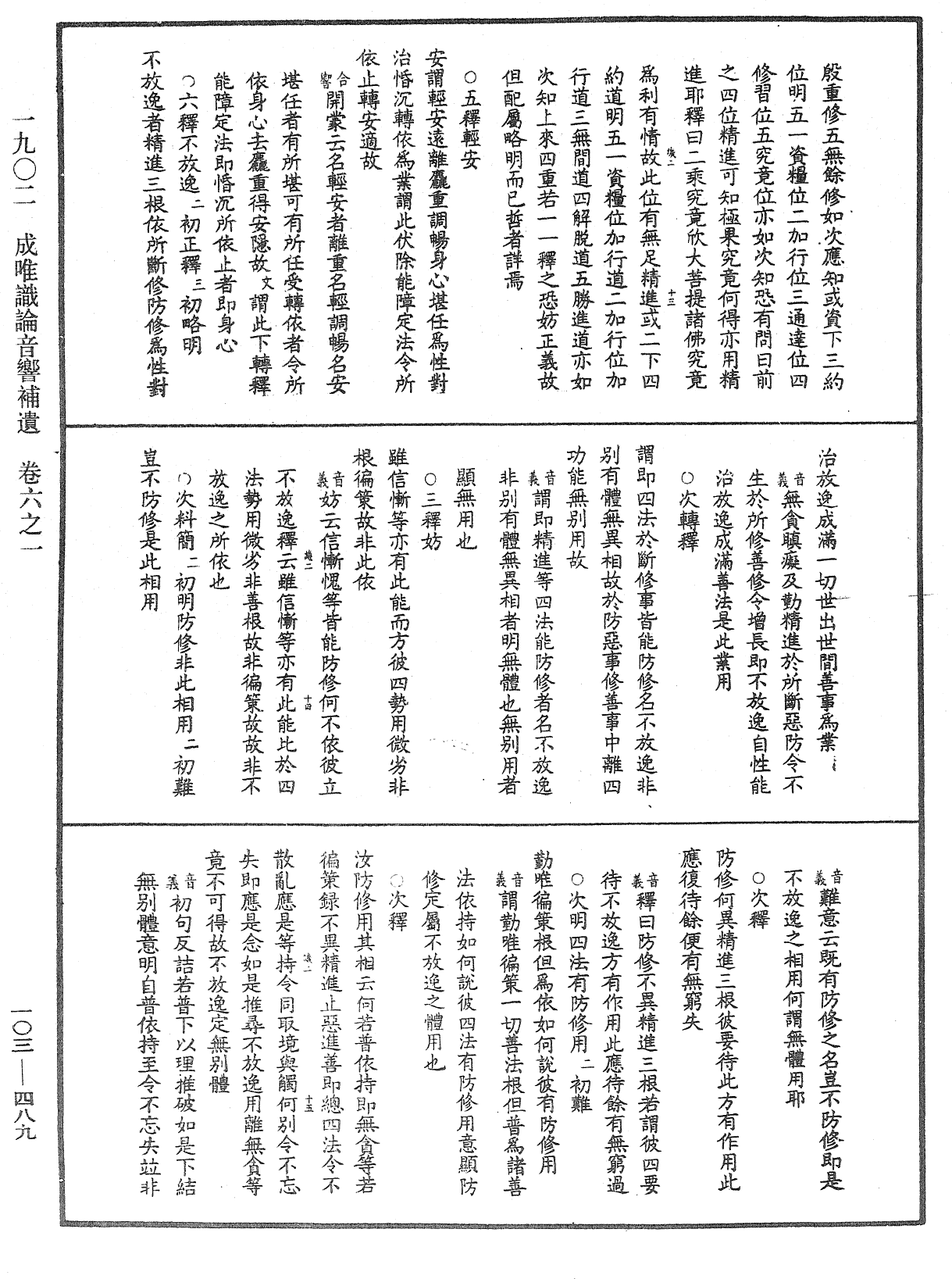 File:《中華大藏經》 第103冊 第489頁.png
