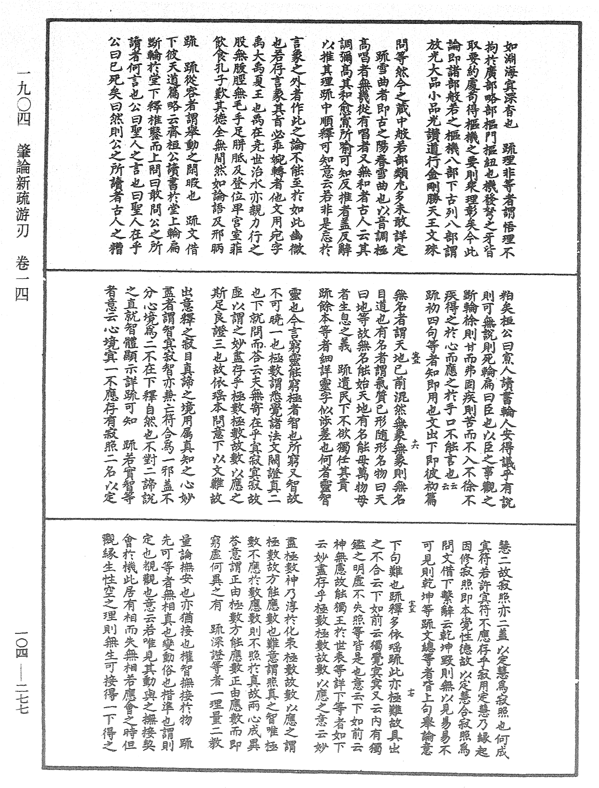 File:《中華大藏經》 第104冊 第277頁.png