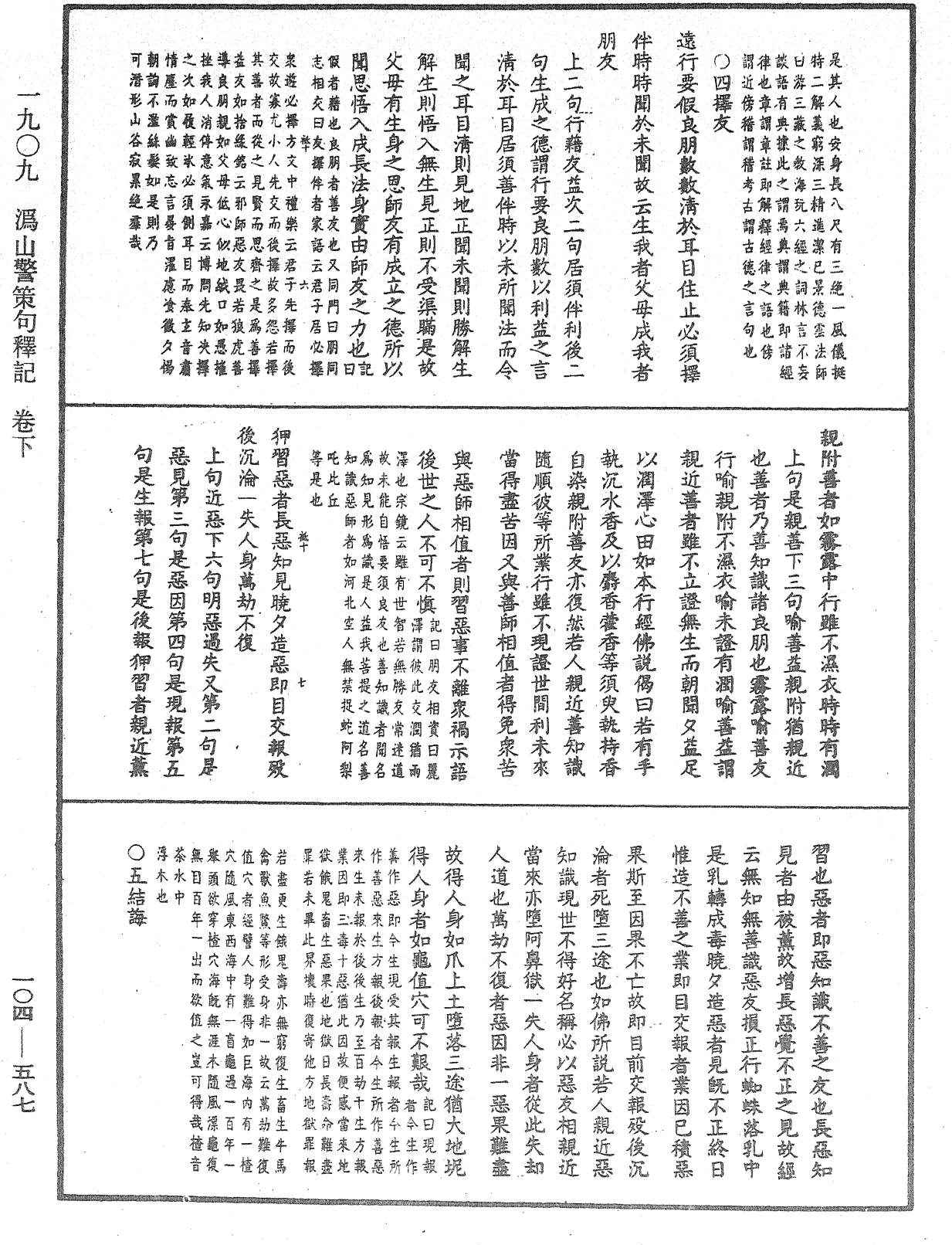File:《中華大藏經》 第104冊 第587頁.png