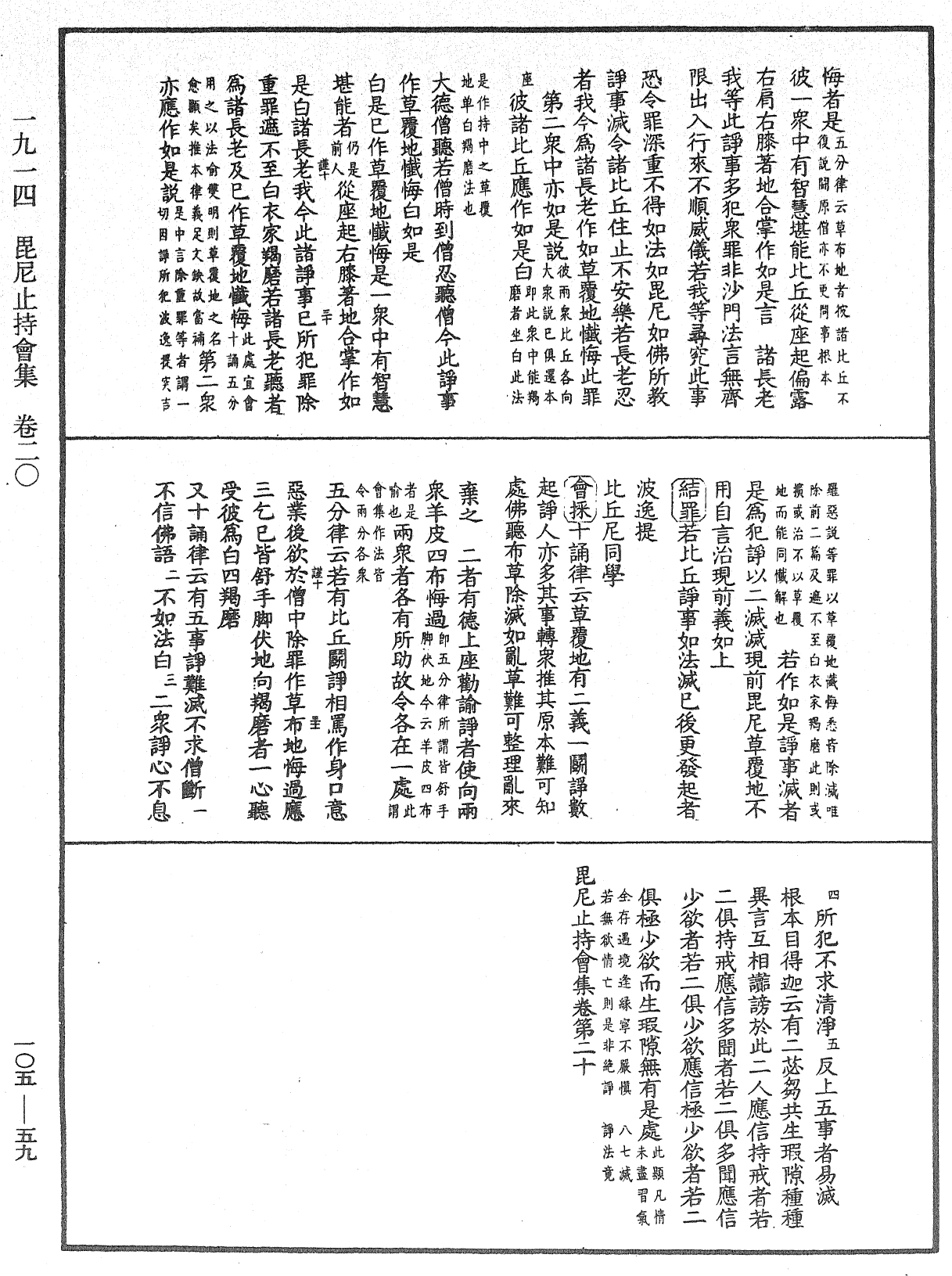 File:《中華大藏經》 第105冊 第059頁.png