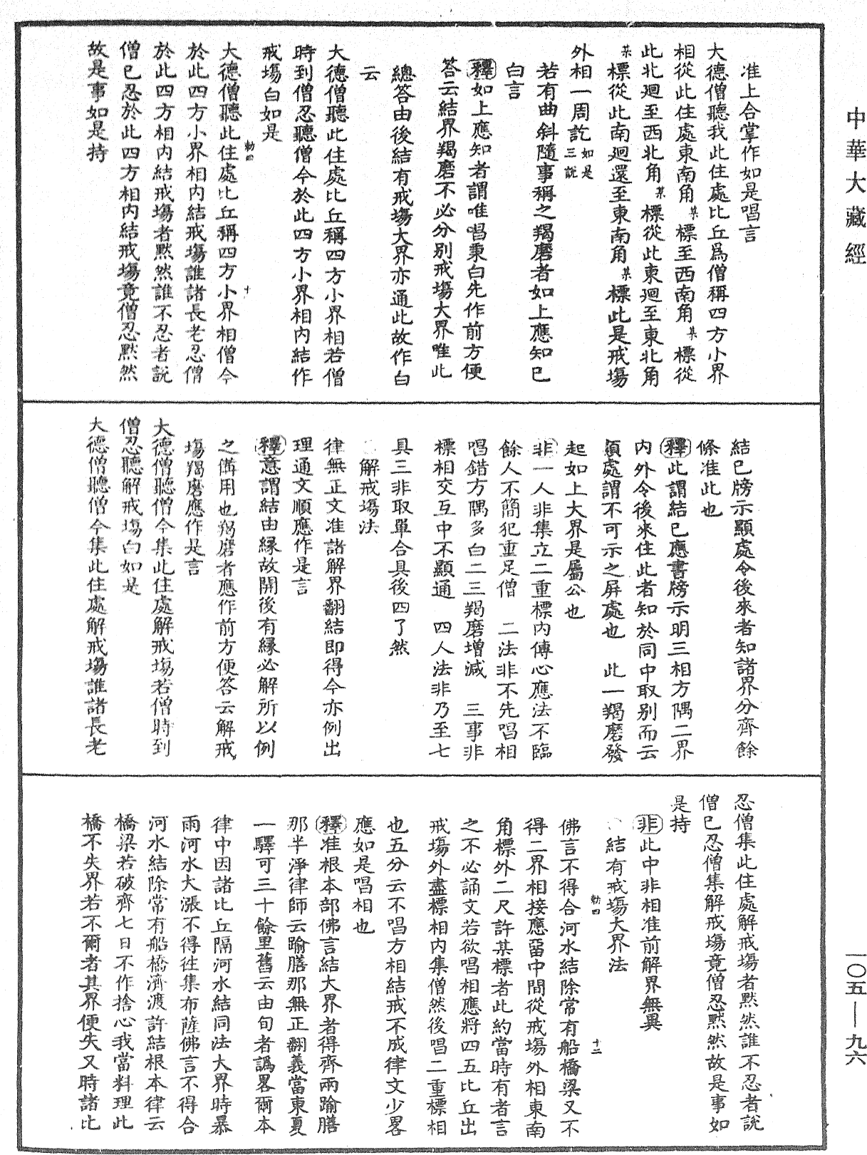 File:《中華大藏經》 第105冊 第096頁.png