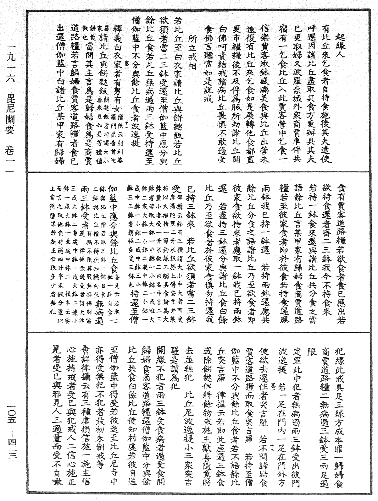 File:《中華大藏經》 第105冊 第423頁.png