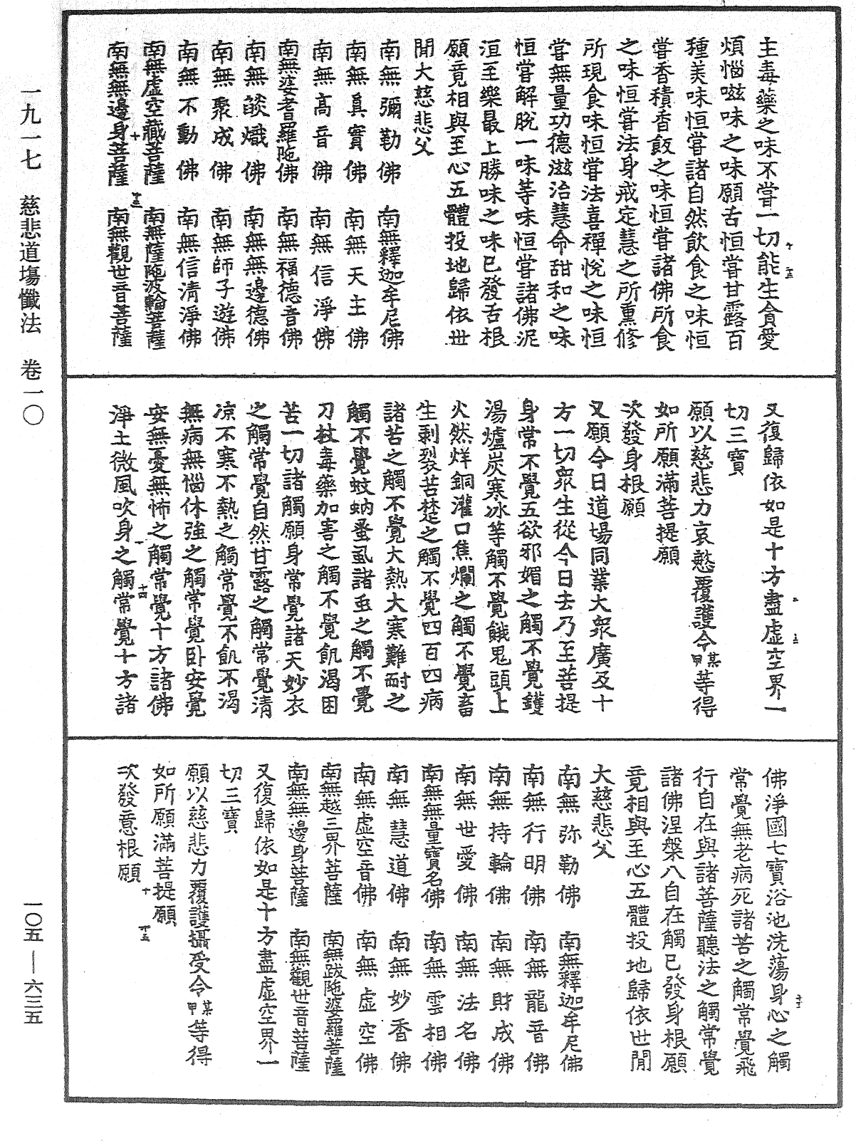 File:《中華大藏經》 第105冊 第635頁.png