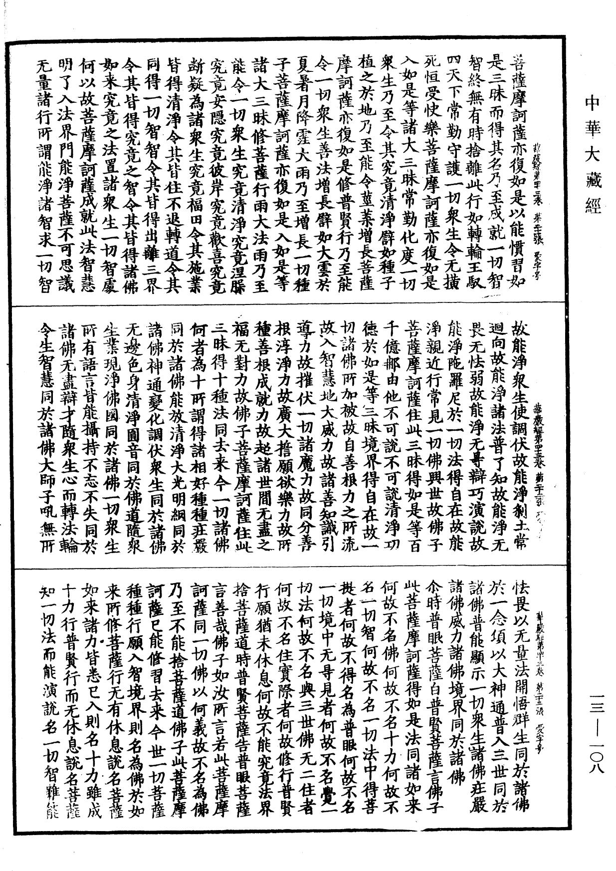 File:《中華大藏經》 第13冊 第108頁.png