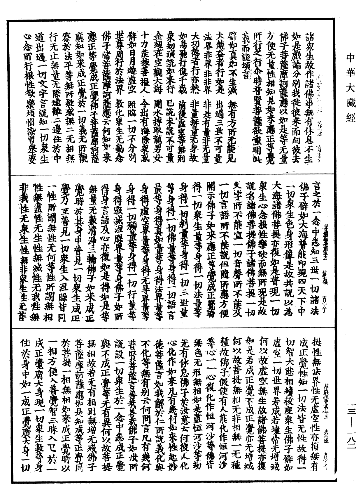 File:《中華大藏經》 第13冊 第182頁.png