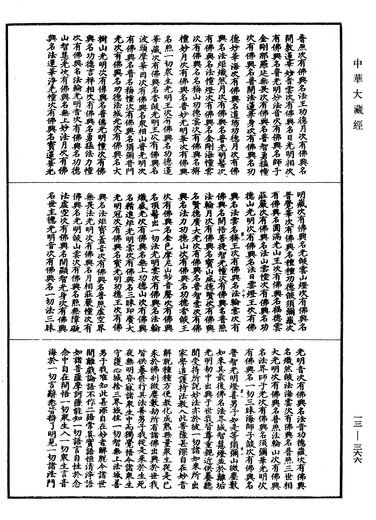 File:《中華大藏經》 第13冊 第366頁.png