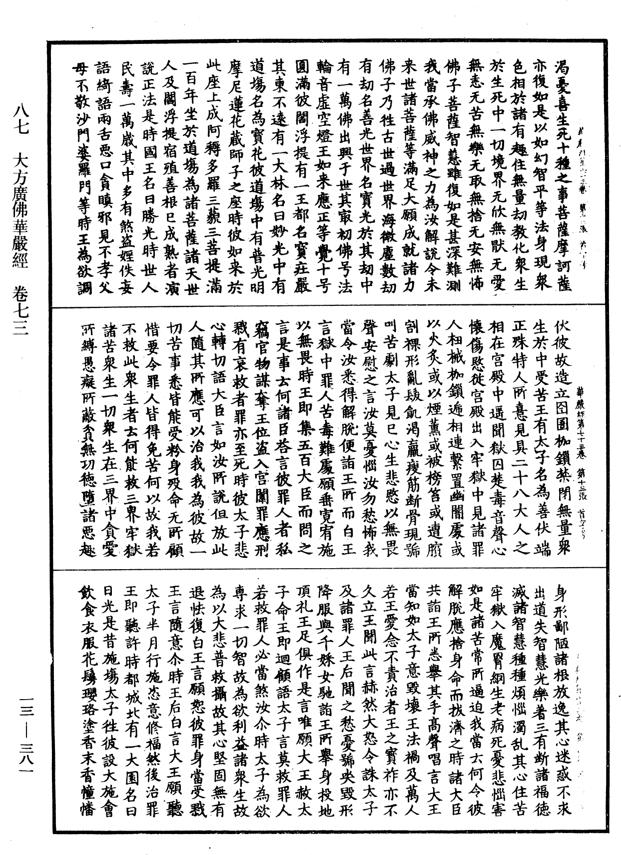 File:《中華大藏經》 第13冊 第381頁.png