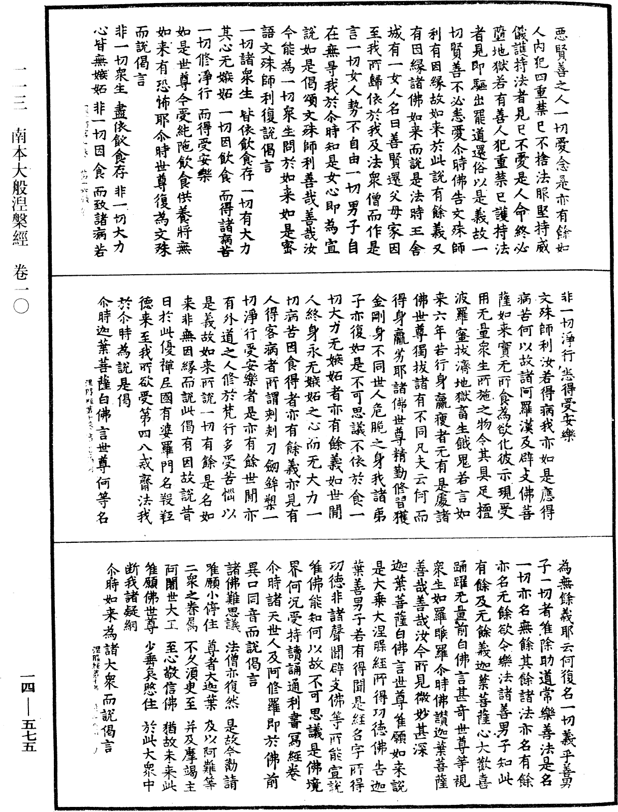 File:《中華大藏經》 第14冊 第575頁.png