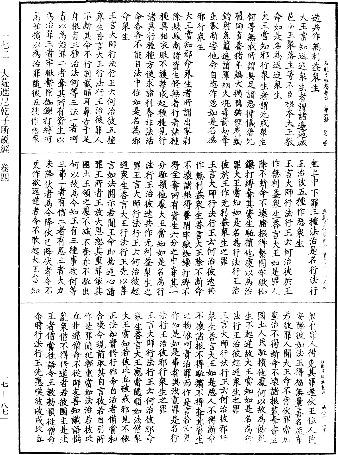 大薩遮尼乾子所說經《中華大藏經》_第17冊_第871頁