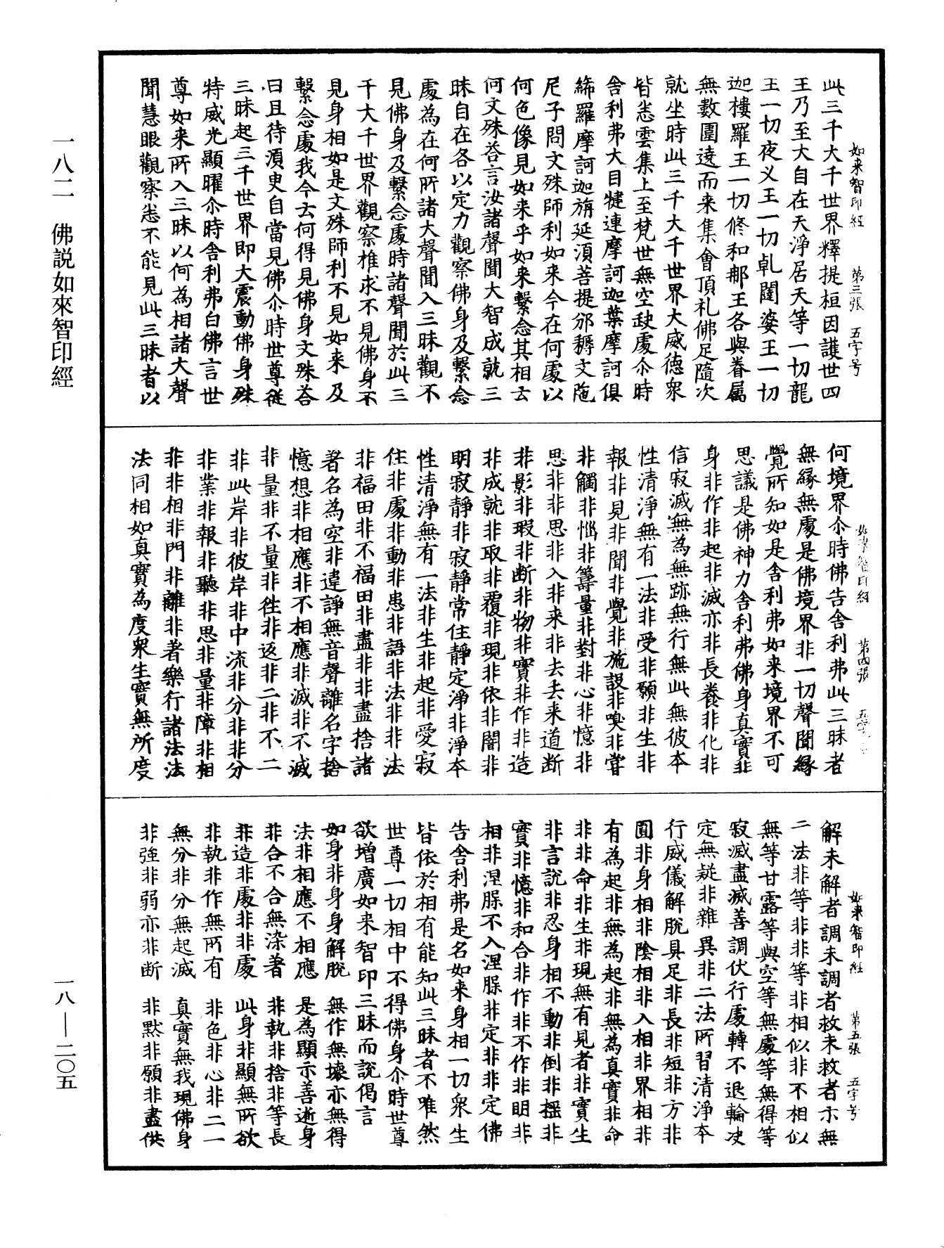 File:《中華大藏經》 第18冊 第205頁.png