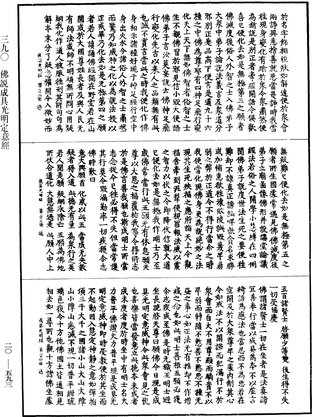 File:《中華大藏經》 第20冊 第0593頁.png