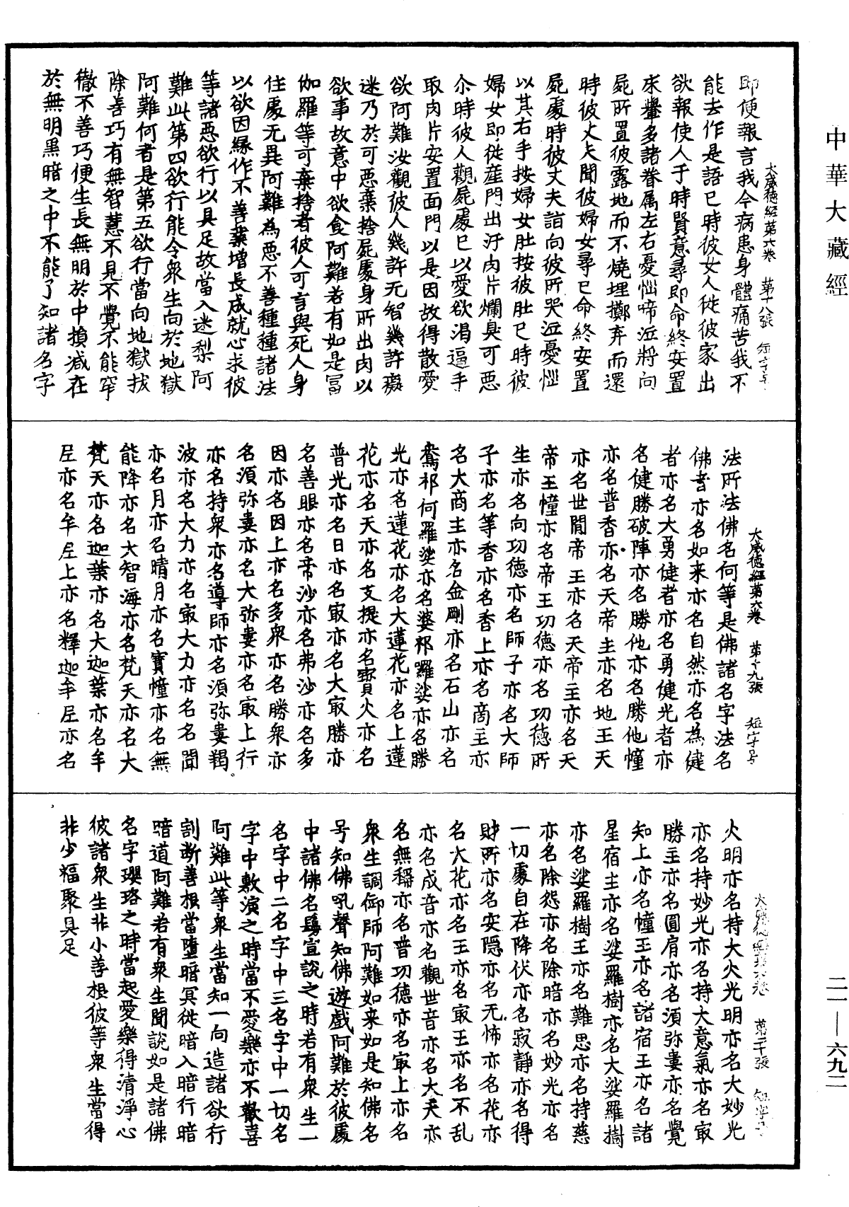 File:《中華大藏經》 第21冊 第692頁.png