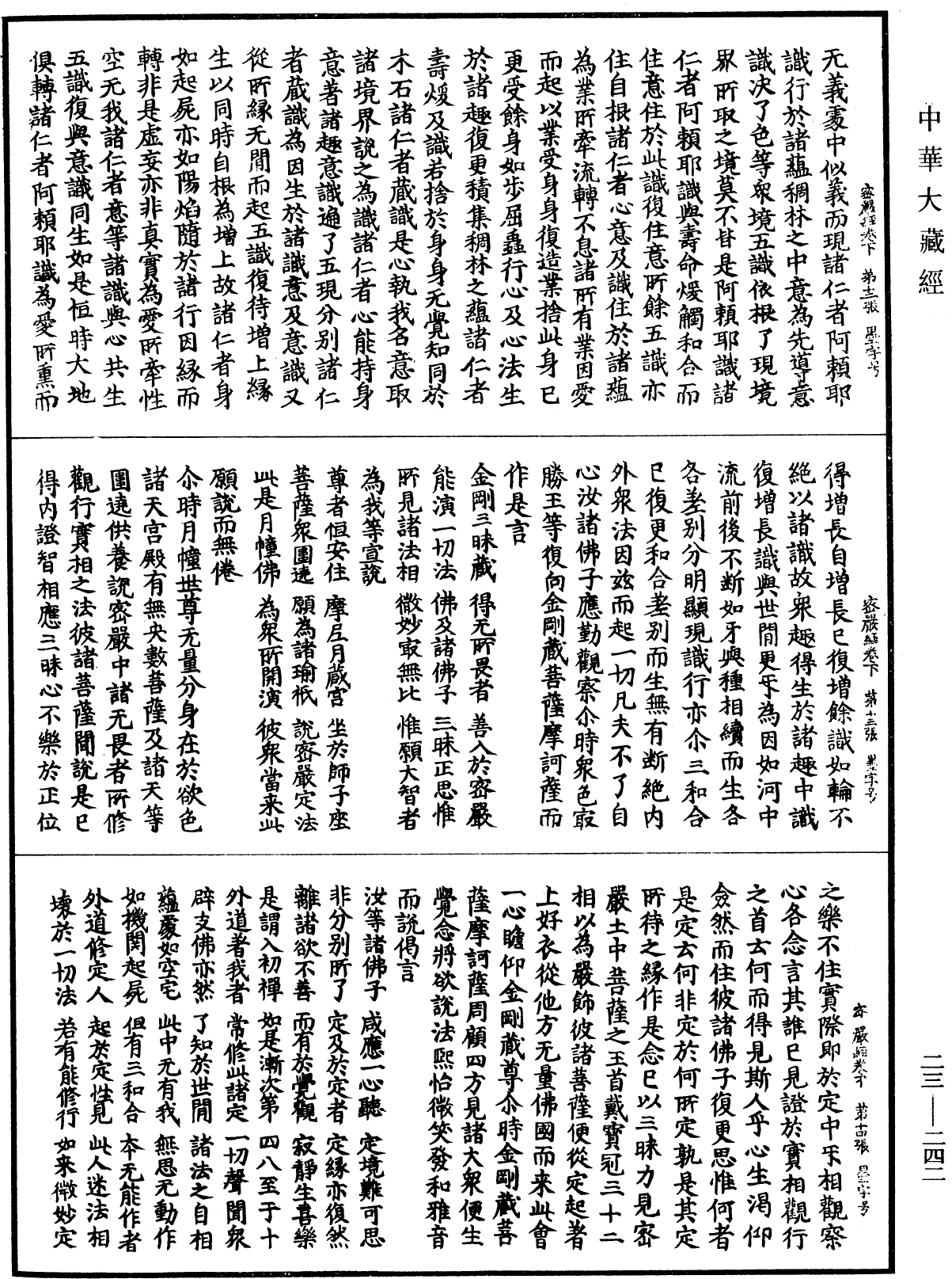 File:《中華大藏經》 第23冊 第242頁.png