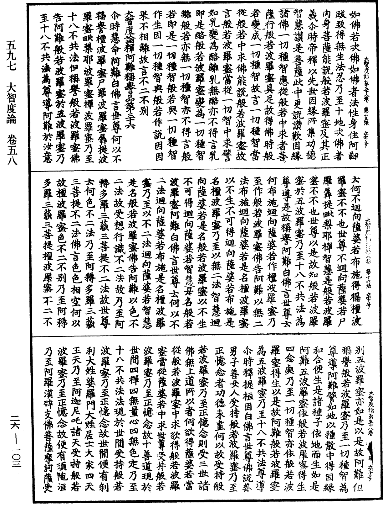File:《中華大藏經》 第26冊 第103頁.png
