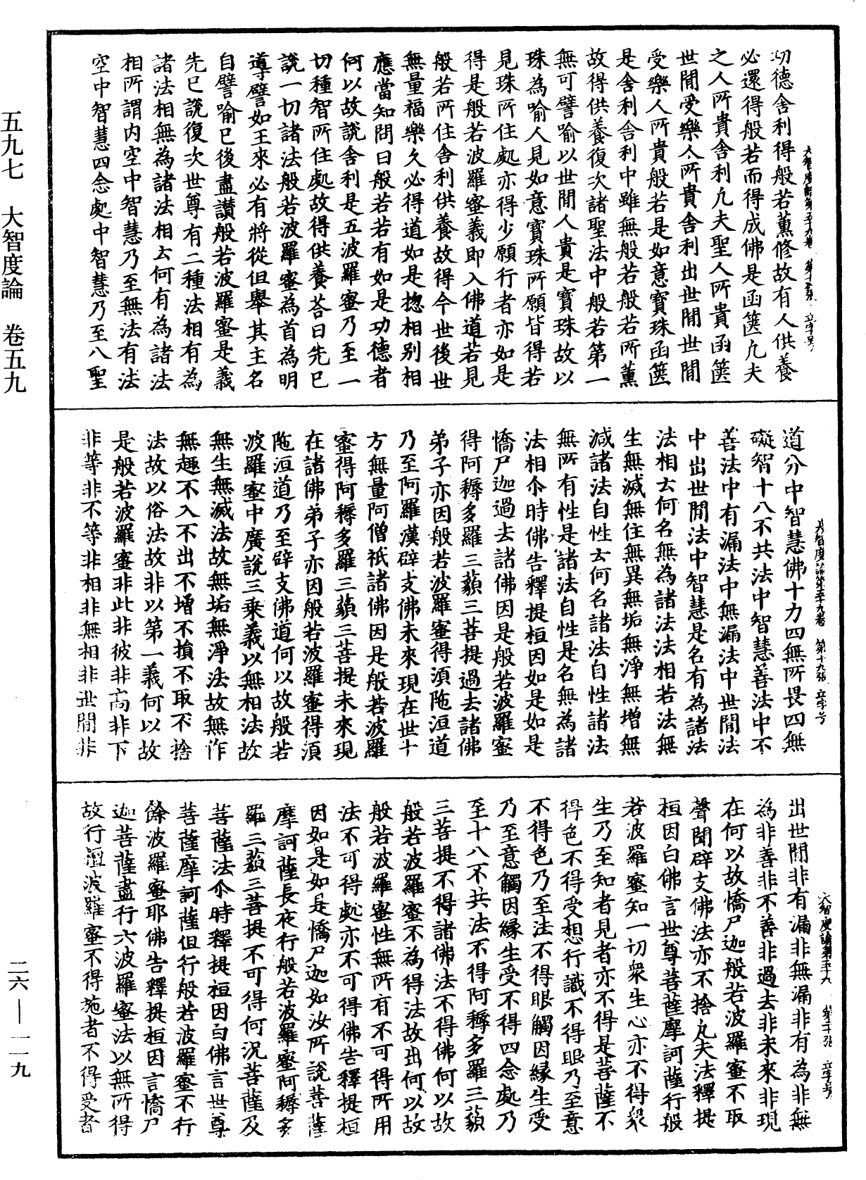 File:《中華大藏經》 第26冊 第119頁.png