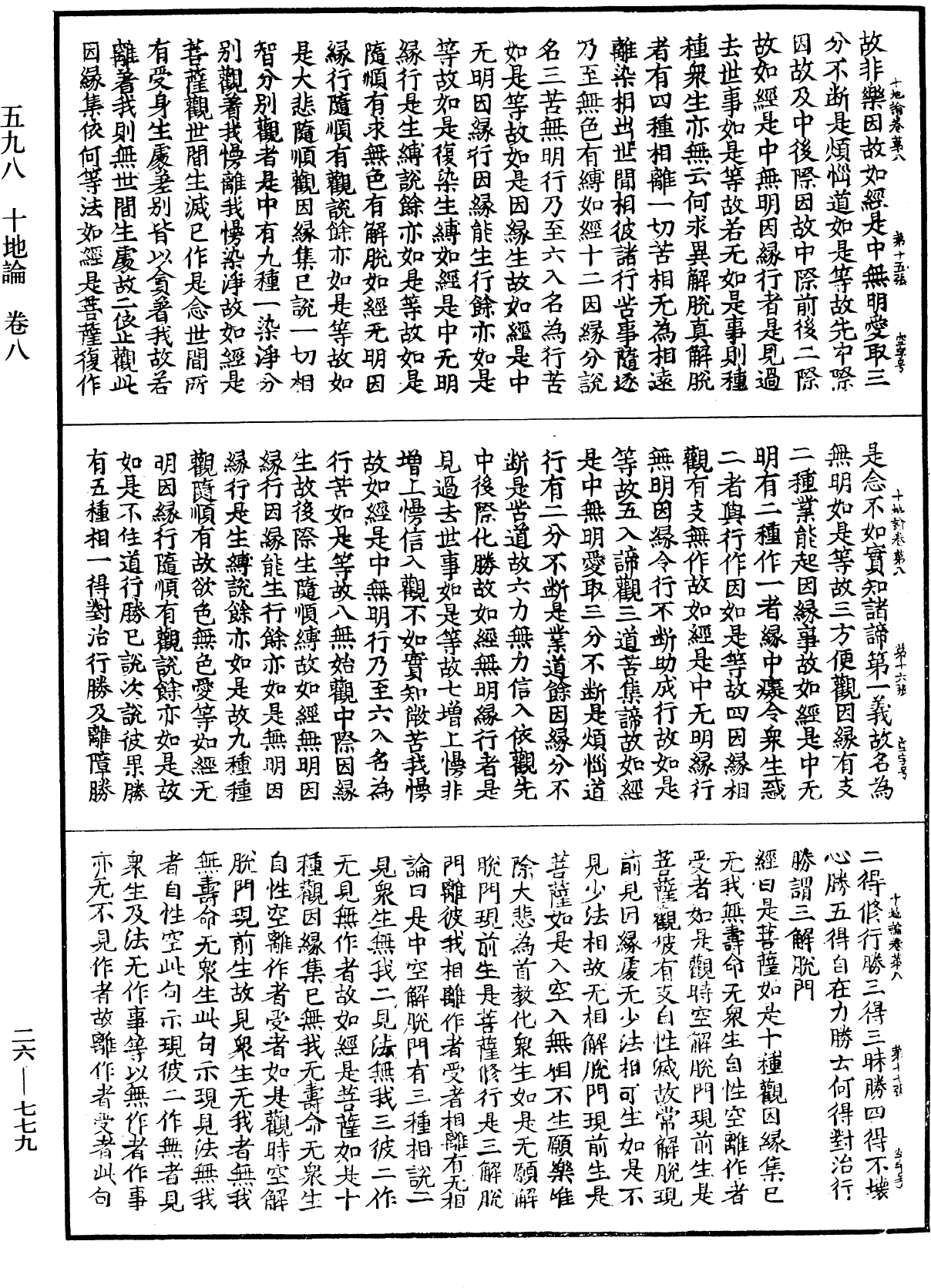File:《中華大藏經》 第26冊 第779頁.png