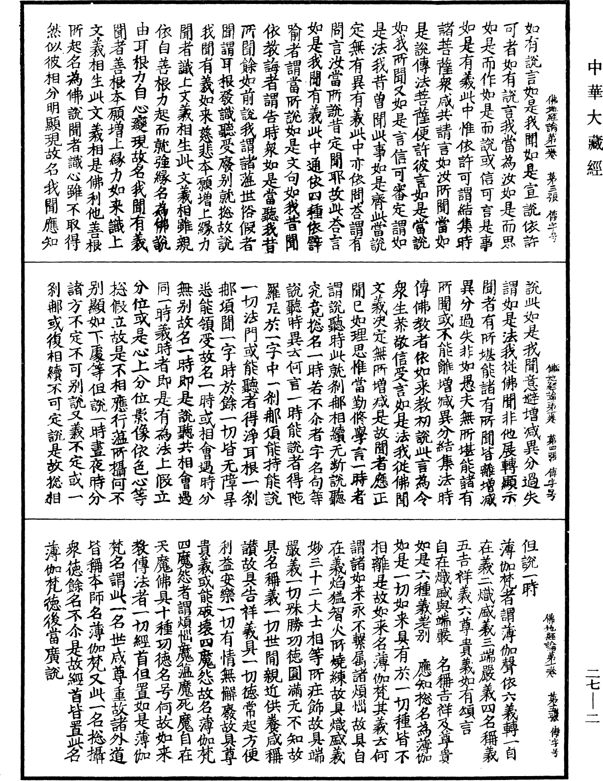 佛地經論《中華大藏經》_第27冊_第002頁