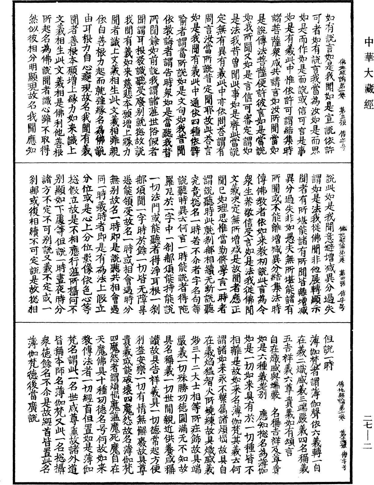 File:《中華大藏經》 第27冊 第002頁.png