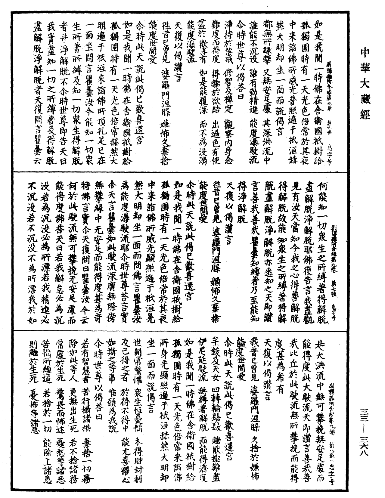 別譯雜阿含經《中華大藏經》_第33冊_第0368頁