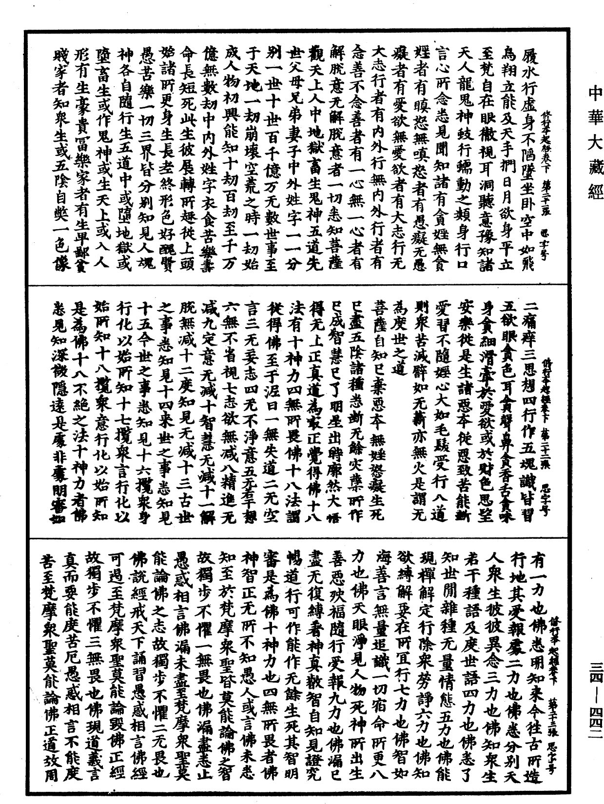 File:《中華大藏經》 第34冊 第0442頁.png
