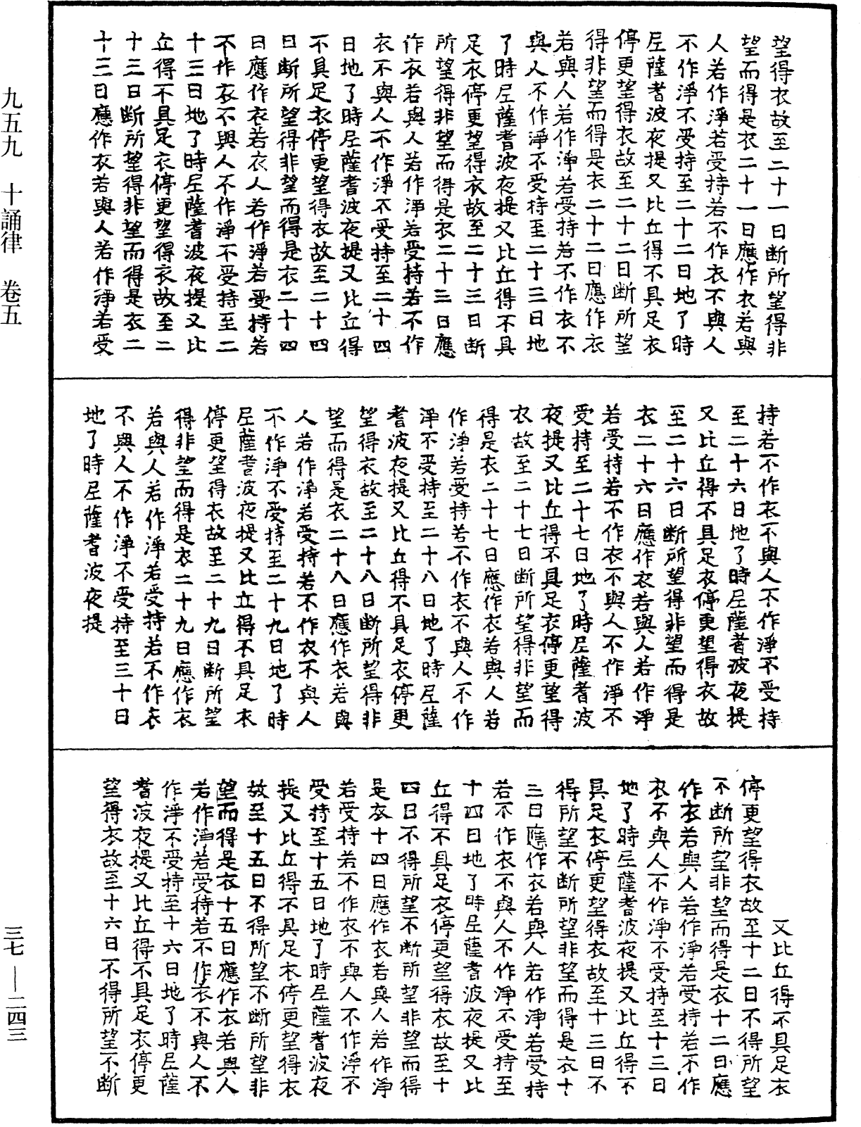 File:《中華大藏經》 第37冊 第243頁.png