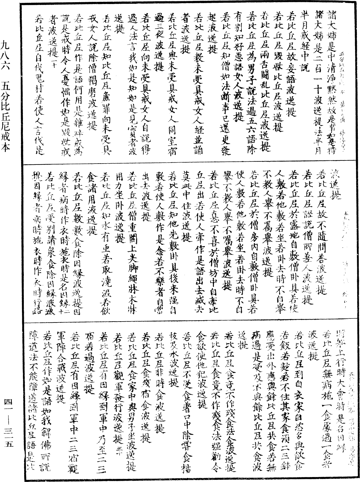 File:《中華大藏經》 第41冊 第315頁.png