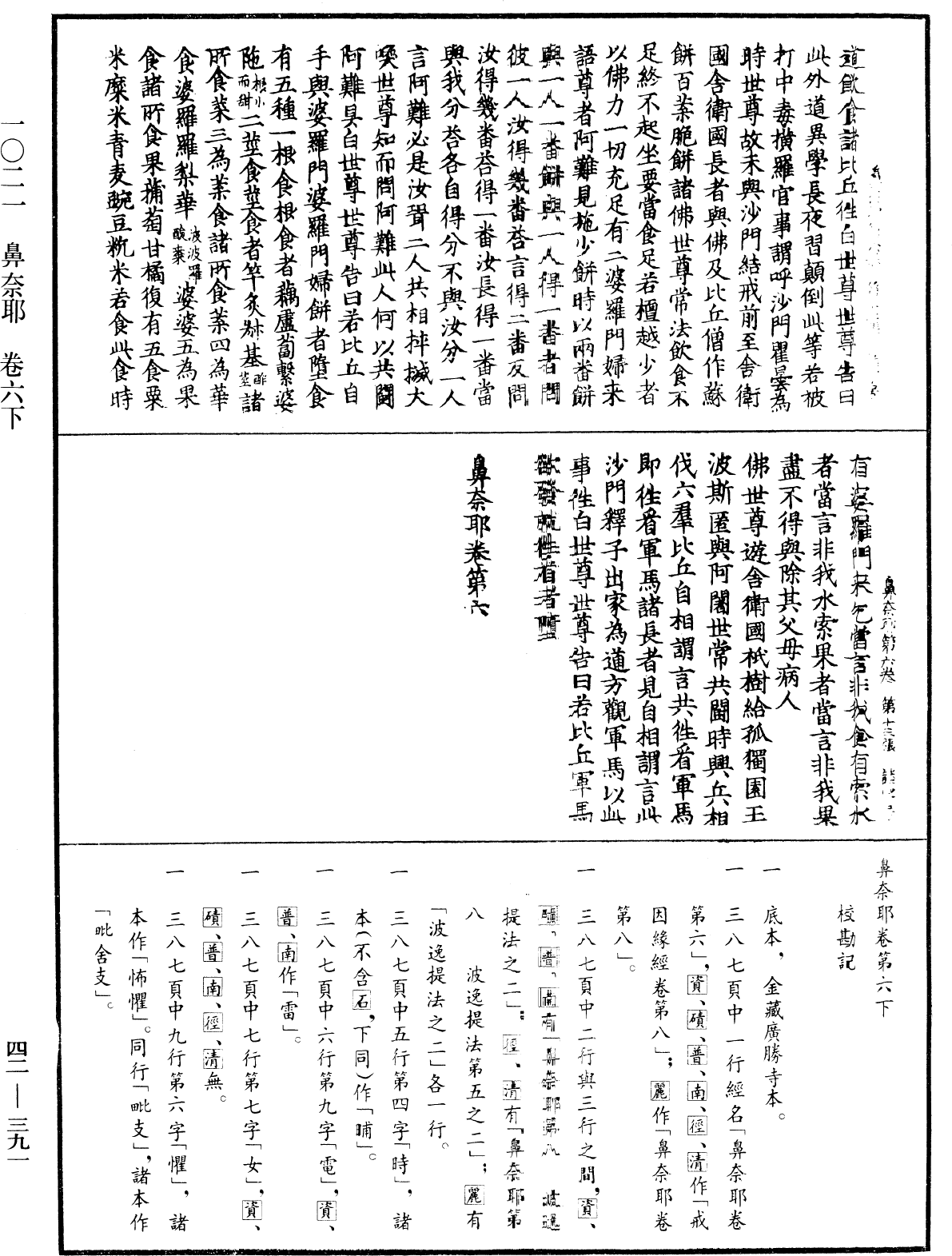 File:《中華大藏經》 第42冊 第391頁.png