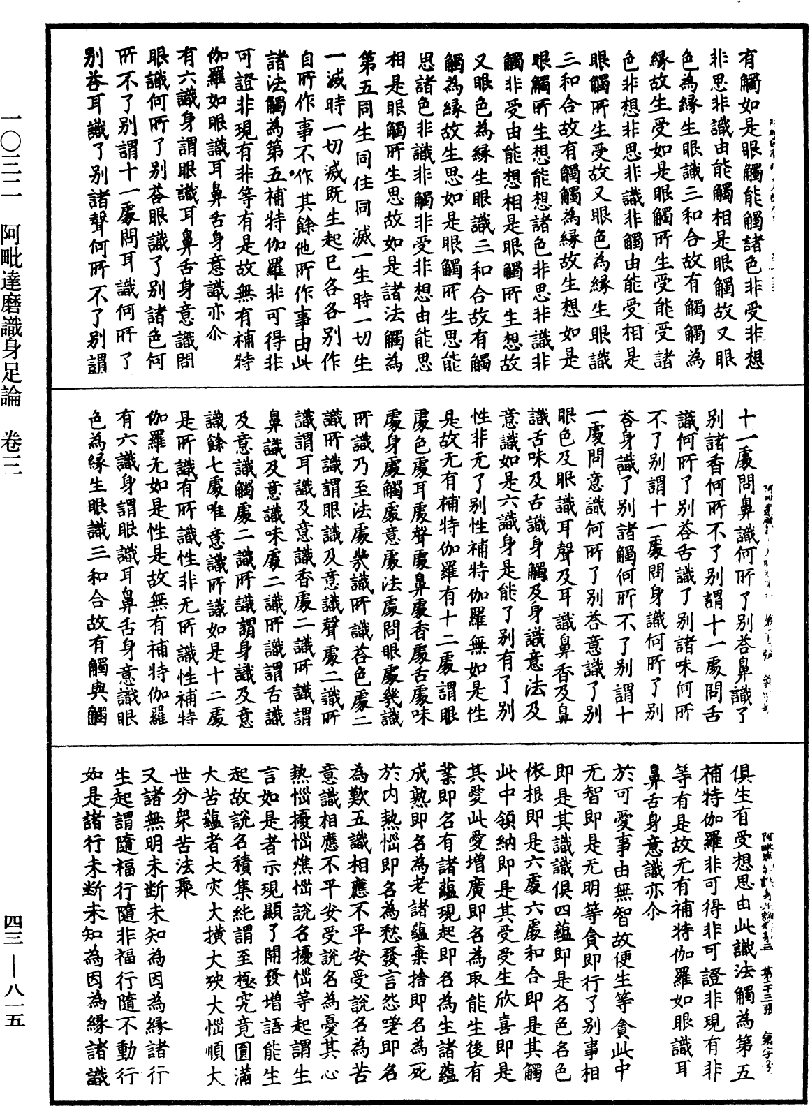 File:《中華大藏經》 第43冊 第815頁.png