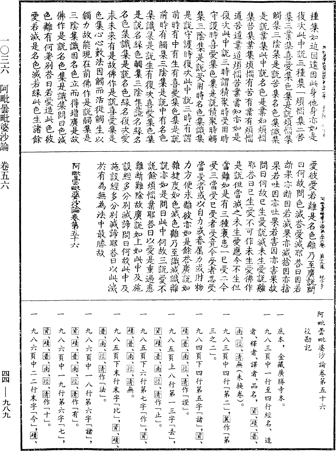File:《中華大藏經》 第44冊 第0989頁.png