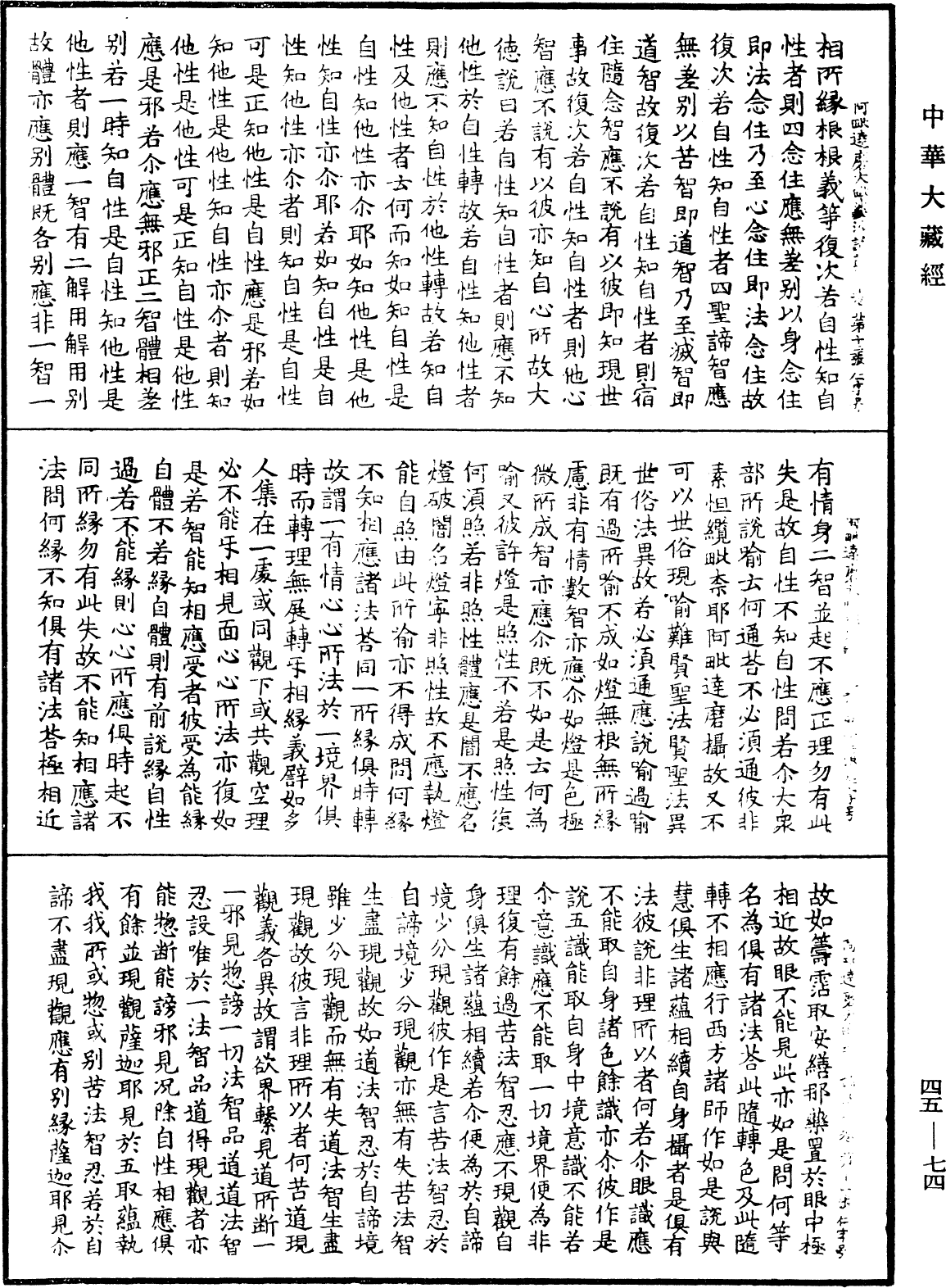 File:《中華大藏經》 第45冊 第074頁.png