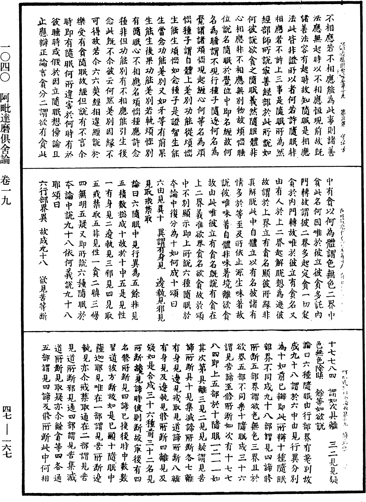 阿毗达磨俱舍论《中华大藏经》_第47册_第167页