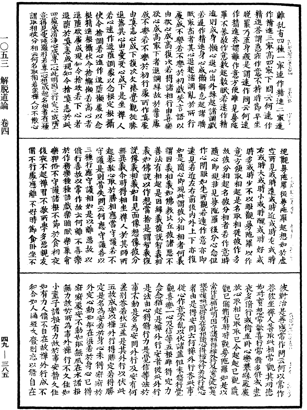 File:《中華大藏經》 第49冊 第0385頁.png