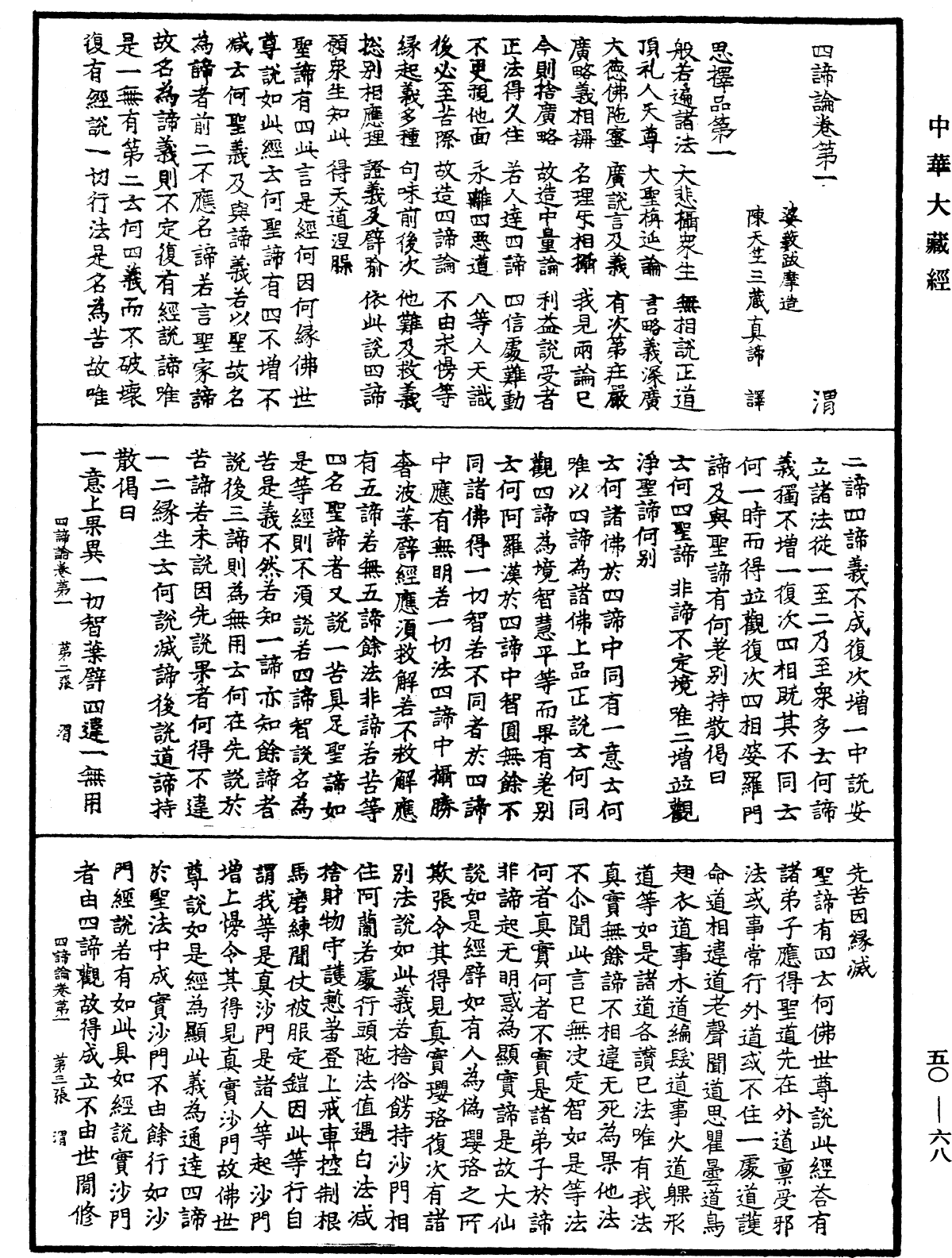 File:《中華大藏經》 第50冊 第068頁.png