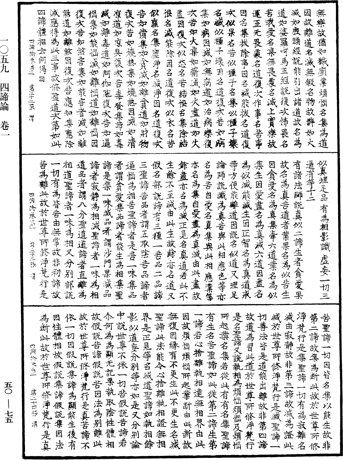 File:《中華大藏經》 第50冊 第075頁.png